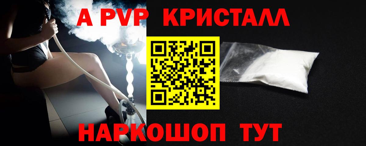 Альфа ПВП Crystall Златоуст
