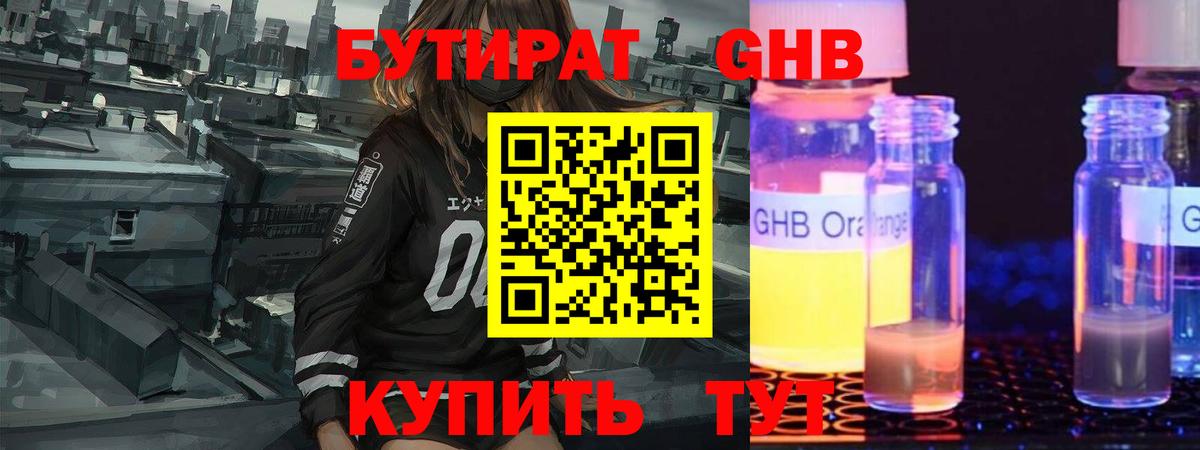 Златоуст  БУТИРАТ Butirat  БУТИРАТ  Вход с VPN 