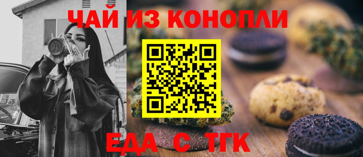 Златоуст  Еда ТГК марихуана  Вход с VPN 