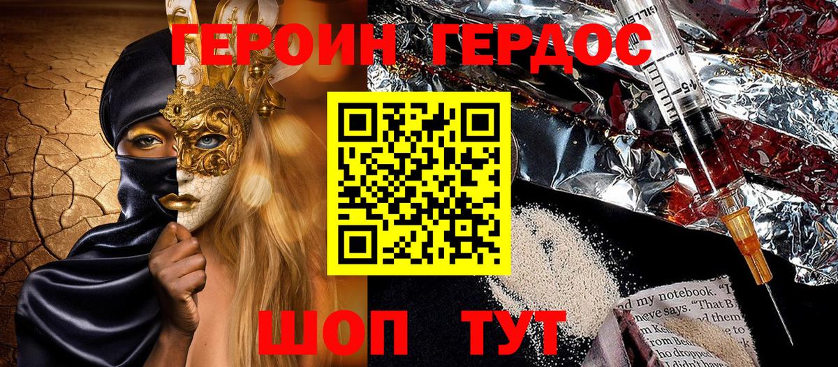 ГЕРОИН VHQ Златоуст