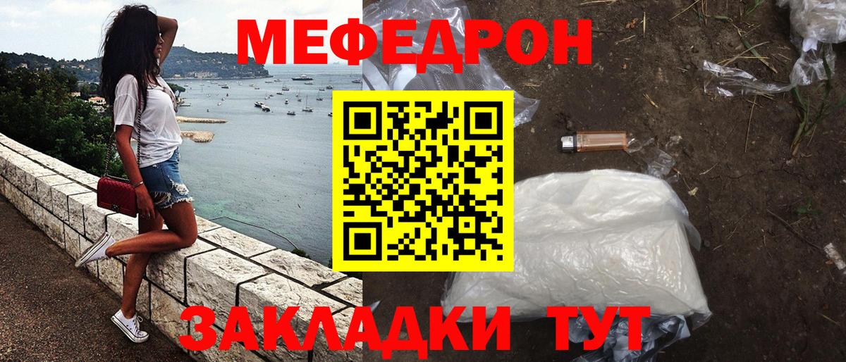 Меф мука Златоуст