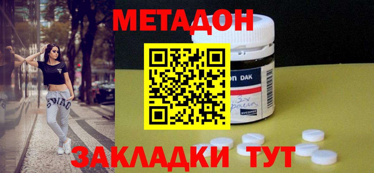 Метадон кристалл Златоуст