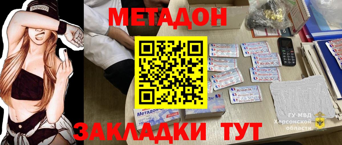 Метадон VHQ  Метадон methadone  Вход с VPN  Златоуст 